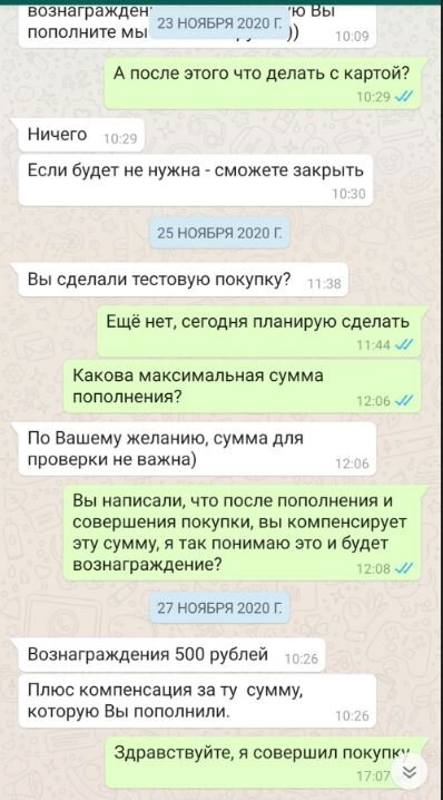 скриншот переписки с рекрутером