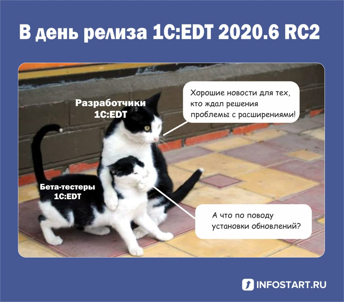 Опубликован релиз-кандидат 1С:Enterprise Development Tools 2020.6 RC2 |  Infostart.ru - Инфостарт. | Дзен