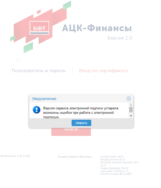 Версия сервиса электронной подписи устарела возможны ошибки при работе с электронной подписью