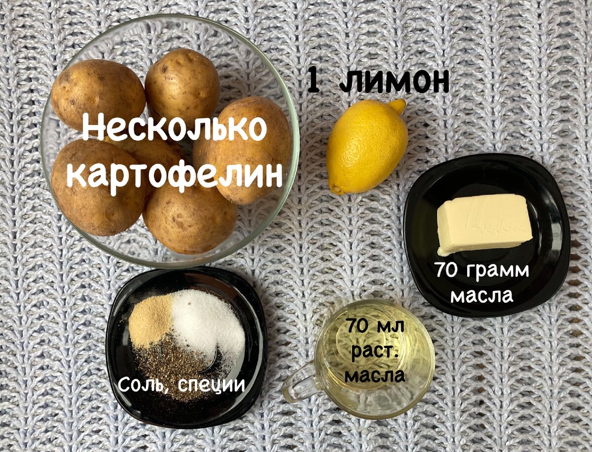 Ингредиенты для картошки-гармошки