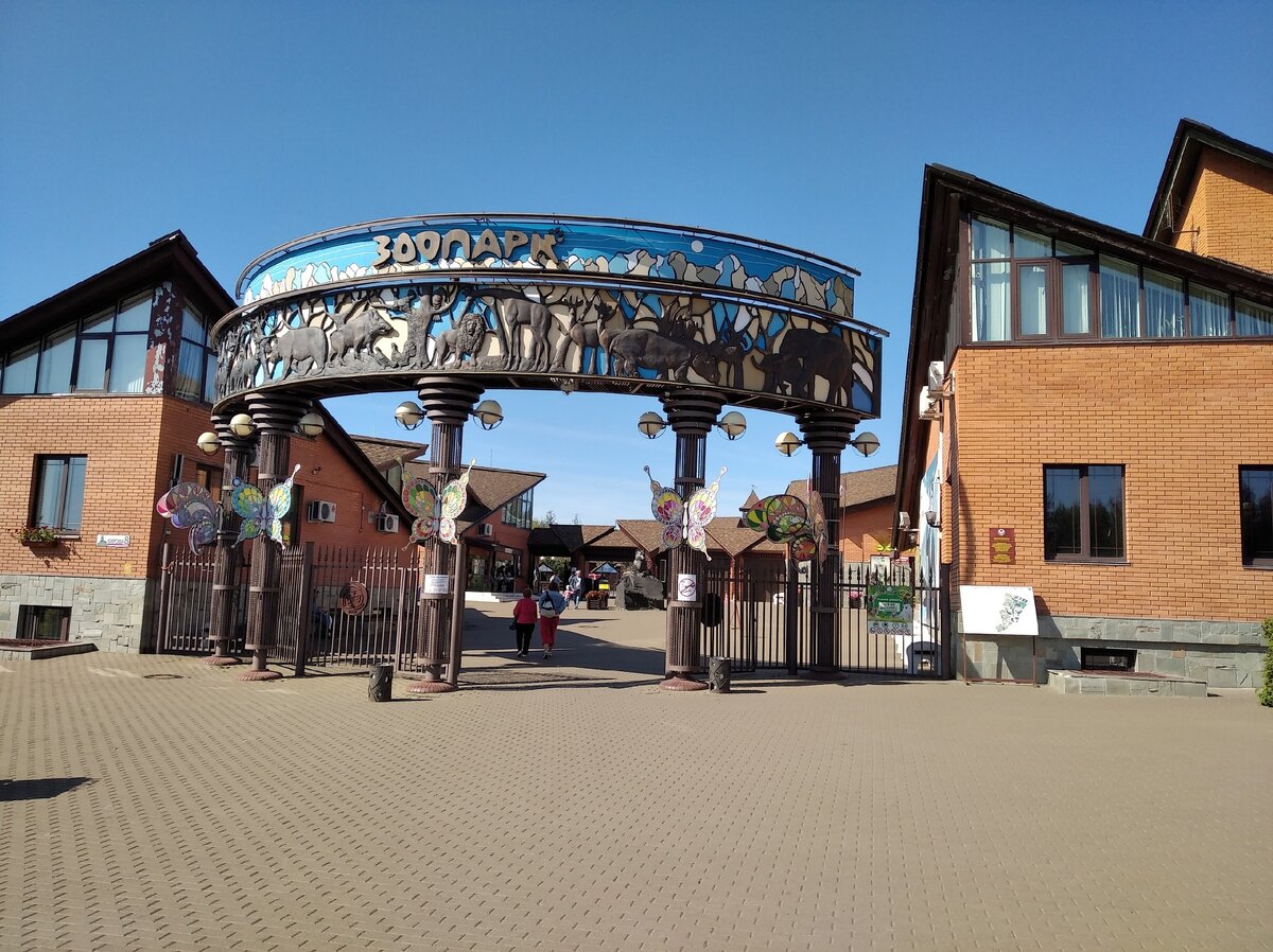 Вход в ижевский зоопарк