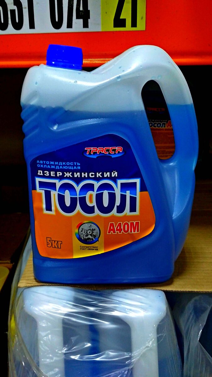 Тосол А40М