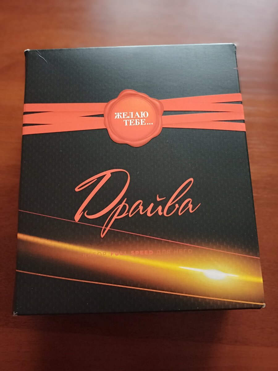 Набор Full Speed в подарочной коробке 