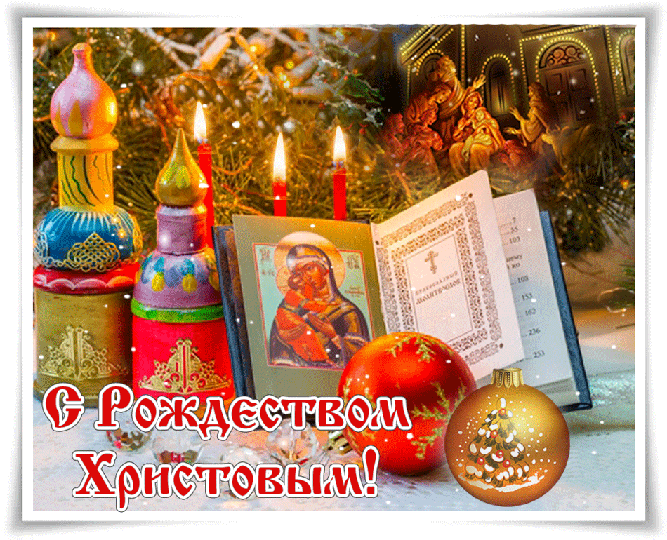 Поздравительные открытки с Рождеством Христовым 2023