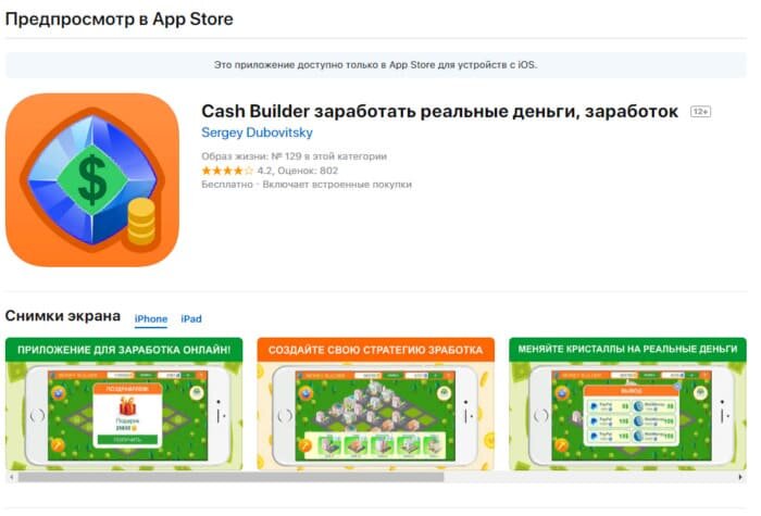 Для заработка денег, скачивая приложения на ios, подойдут следующие сервисы: