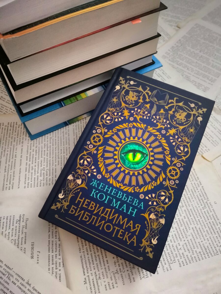 «Мы тут, в Библиотеке, верим в теорию заговора. Ничего не признавай, все отрицай, выясни, что происходит и опубликуй об этом статью. Если только тебе не помешают» 