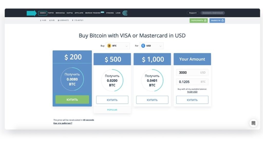 Зайдите на страницу Buy/Sell .Тут вы найдете различные варианты для покупки биткоинов и альткоинов.  Дополнительную информацию о процедуре покупки можно получить, кликнув по  ссылке «Как это работает?». Страница Buy/Sell на бирже Binance