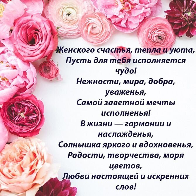Душевные поздравления с 8 Марта