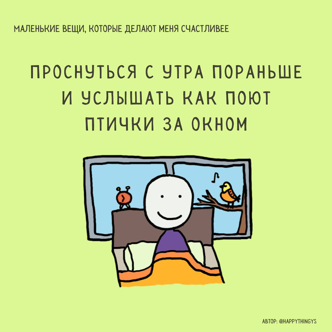 Весна, птички за окном, солнышко... Это отлично поднимает настроение