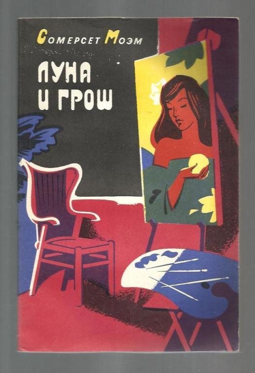 Обложка романа
