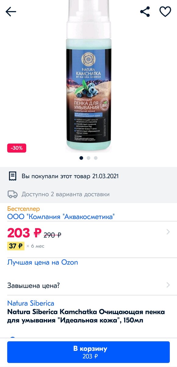 Скрин из приложения Ozon