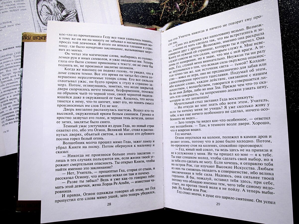 Про книгу «Волшебник Земноморья», Тень, Безымянных, сны и способность  средневекового мага Тритемия (Иоганна Гейденберга) | Миллениумистка | Дзен