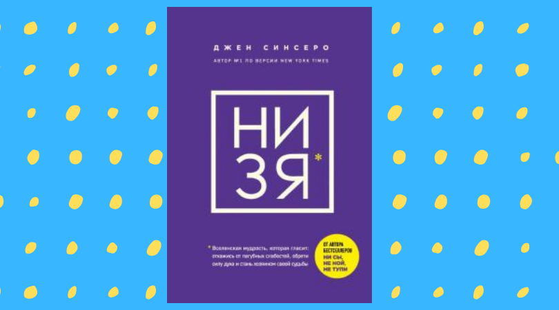 Оригинальное название книги: Badass Habits: Cultivate the Awareness, Boundaries, and Daily Upgrades You Need to Make Them Stick