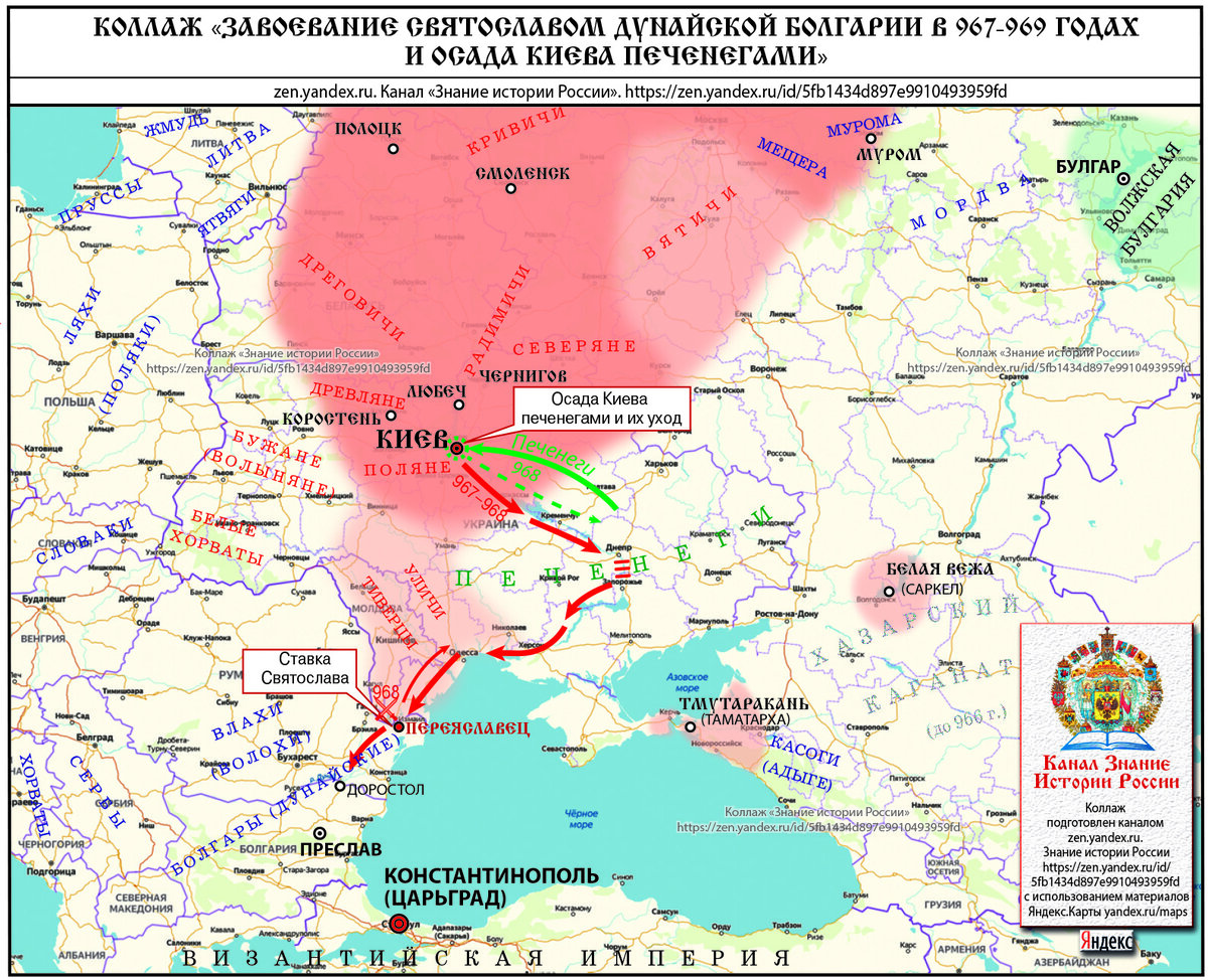 Коллаж «Завоевание Святославом Дунайской Болгарии в 967–969 годах и осада Киева печенегами», подготовлен каналом «Знание истории России», https://zen.yandex.ru/id/5fb1434d897e9910493959fd