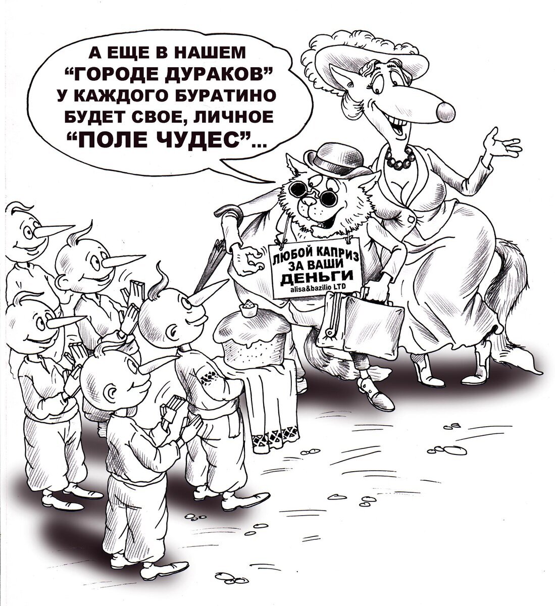 Картинка с дураками