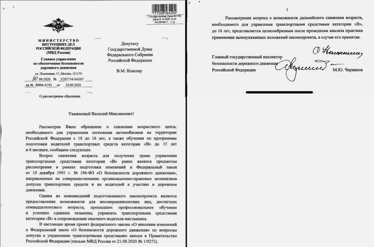 Ответ ГИБДД депутату Василию Власову 