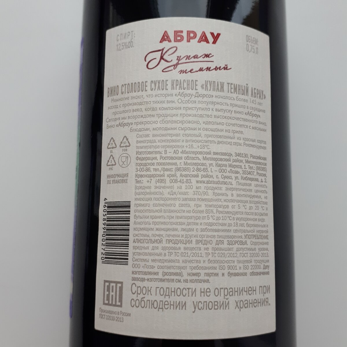 ООО "Лоза", розлив 24.06.2020