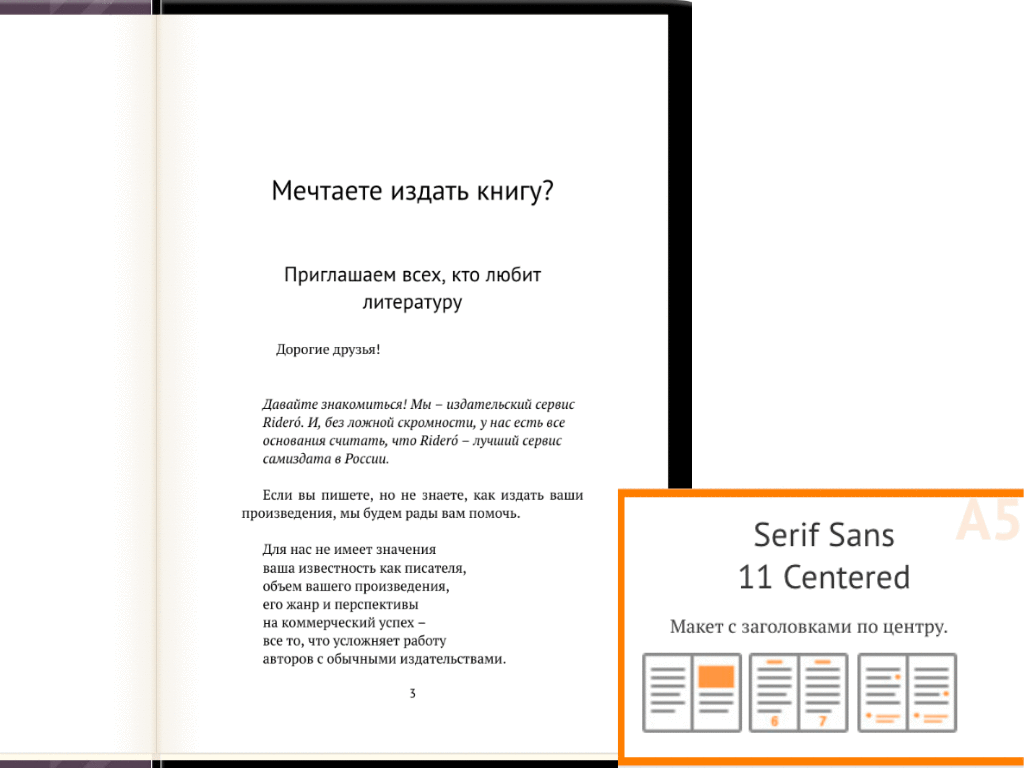 Примеры классических макетов