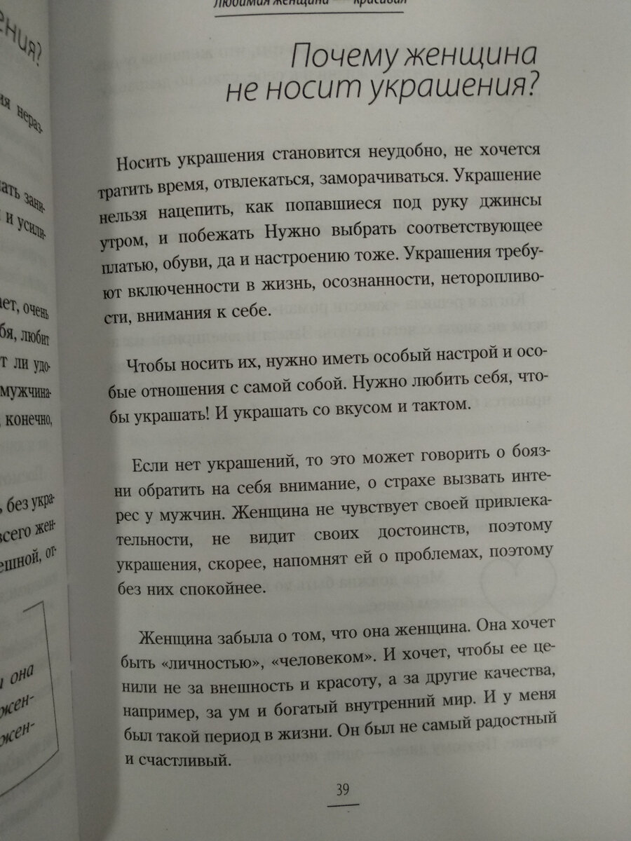 Если у женщины нет украшений или она их не носит, у нее есть проблемы с  женственностью? | Ювелирная охотница | Дзен