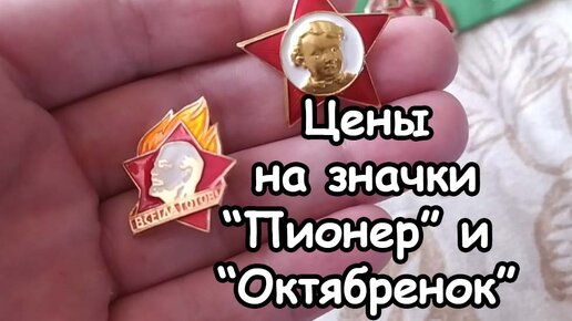 За сколько сегодня продают значок 