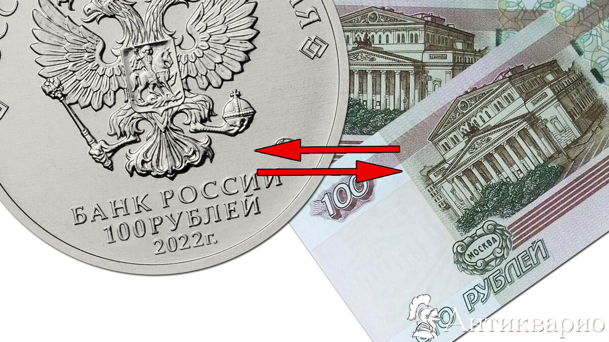 замена бумажной 100 рублей но железную монету 