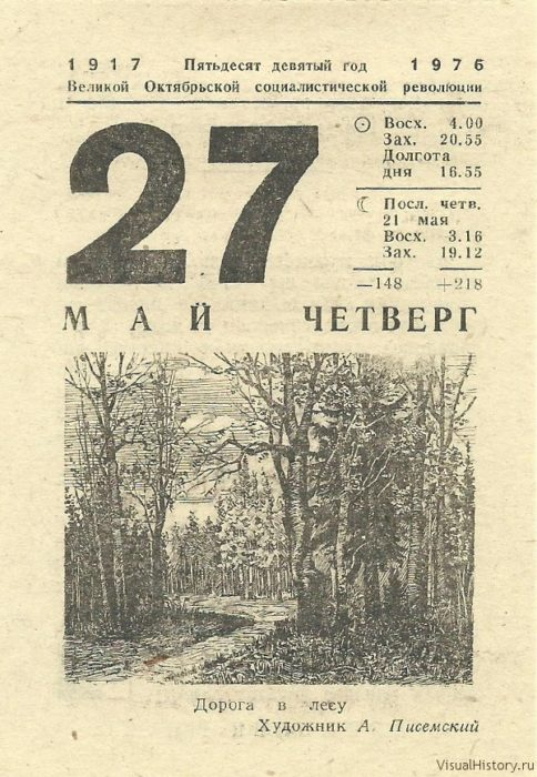 Какой был день недели 1961 году. Календарь 27. Лист календаря 27 декабря. Отрывной календарь. 27 Апреля календарь.