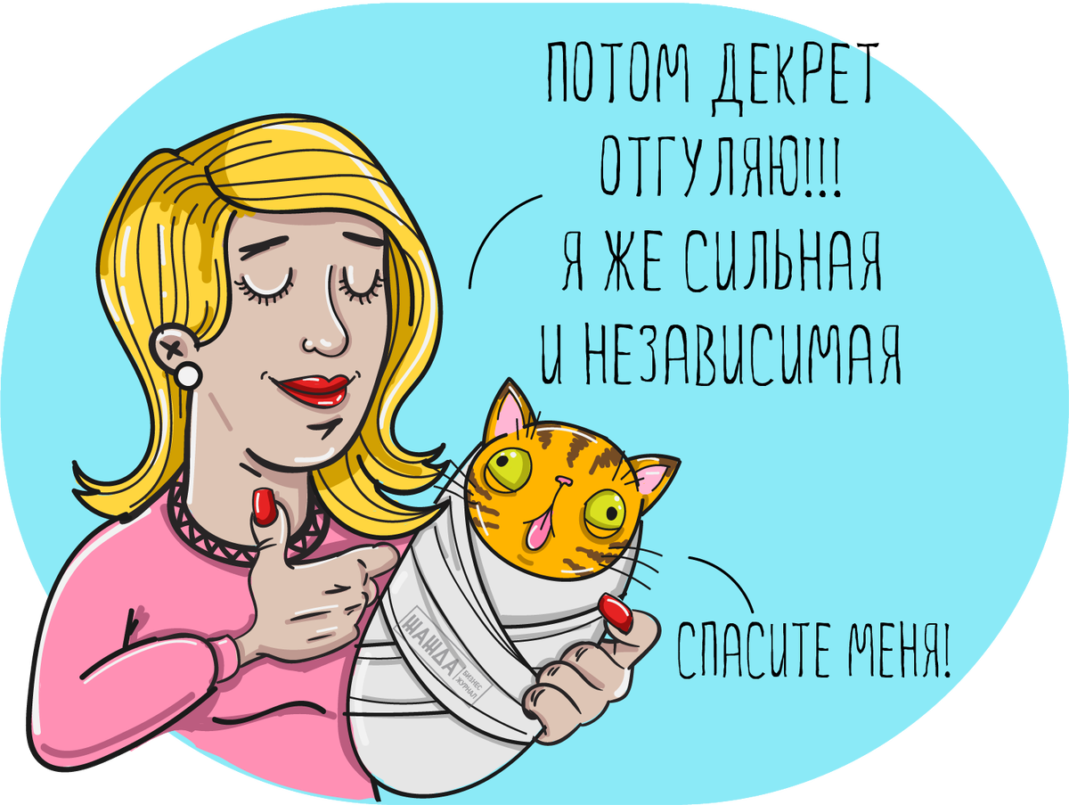 Картинки в отпуск декретный отпуск