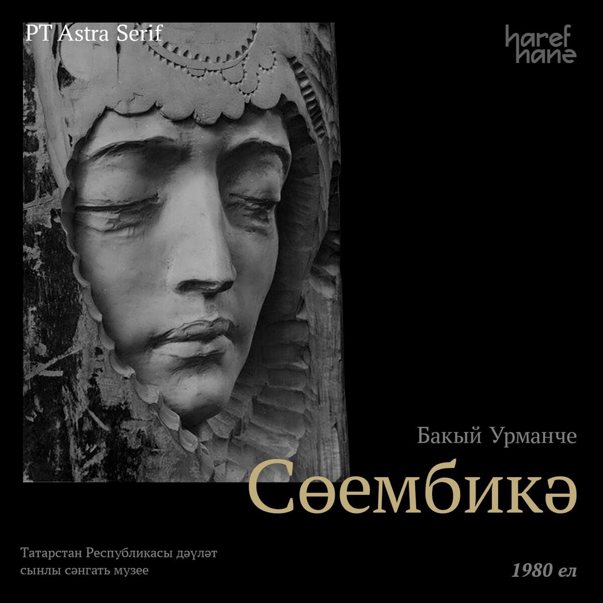 PT Astra Serif от Paratype
