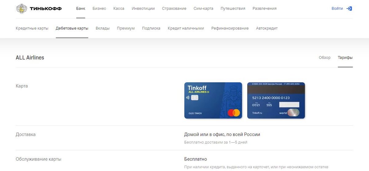 Тинькофф бизнес карта. Автобус тинькофф. Тинькофф карта all games стоимость обслуживания. Слова в тинькофф игра.