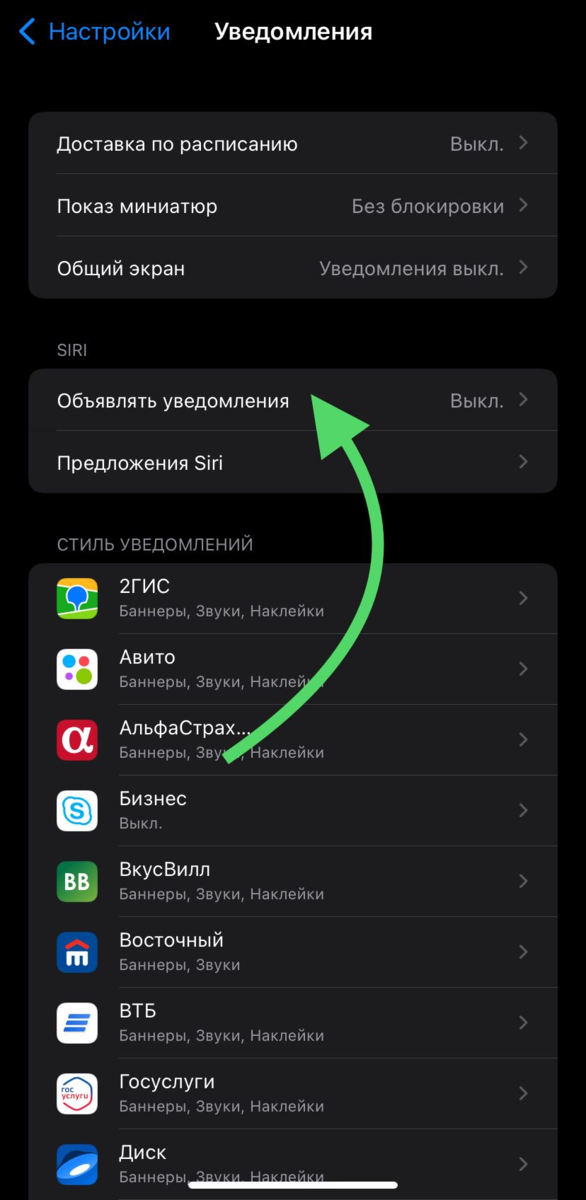 Как настроить оповещения на айфоне. Центр уведомлений IOS 15. IOS 15 уведомления. Уведомление от сири наушниках. Как сделать чтобы сири работала.