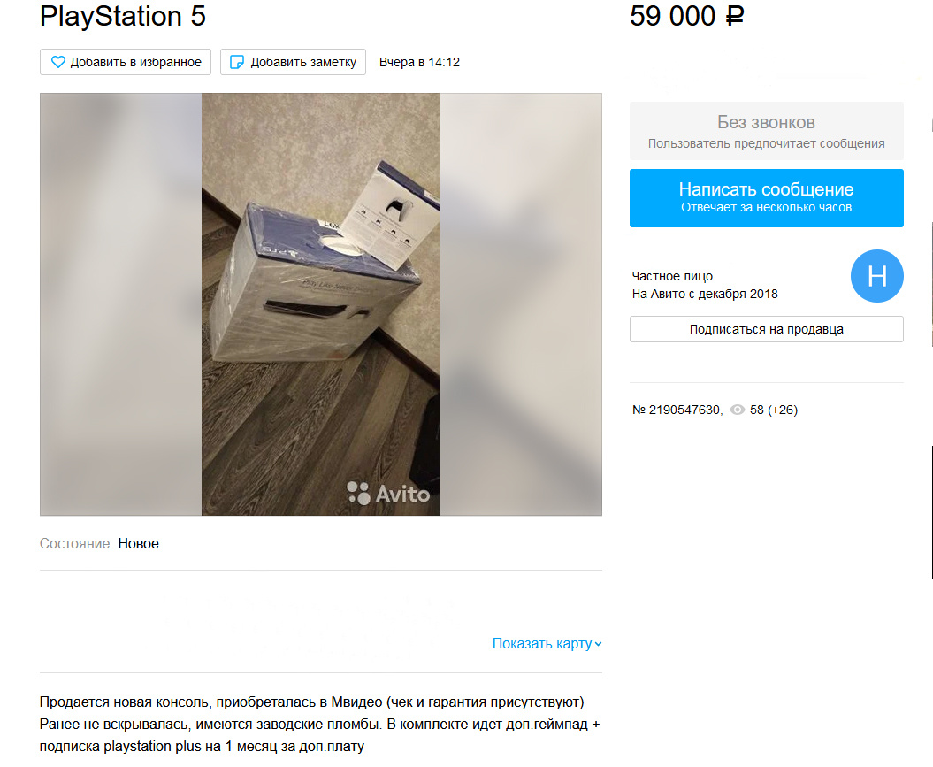 Одно из многих однотипных объявлений о продаже PS5