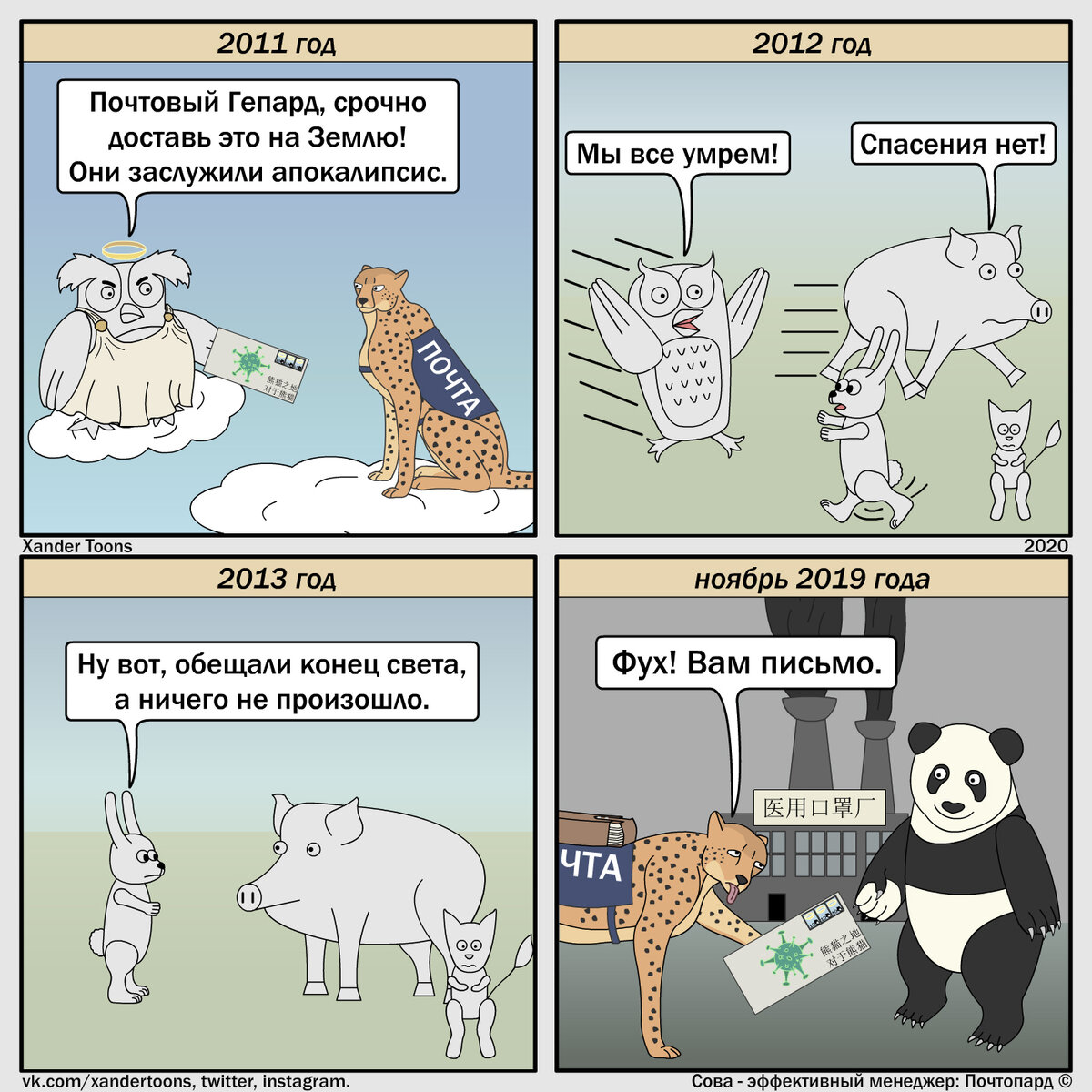 Почтопард. №13 "Лучше никогда, чем поздно" 