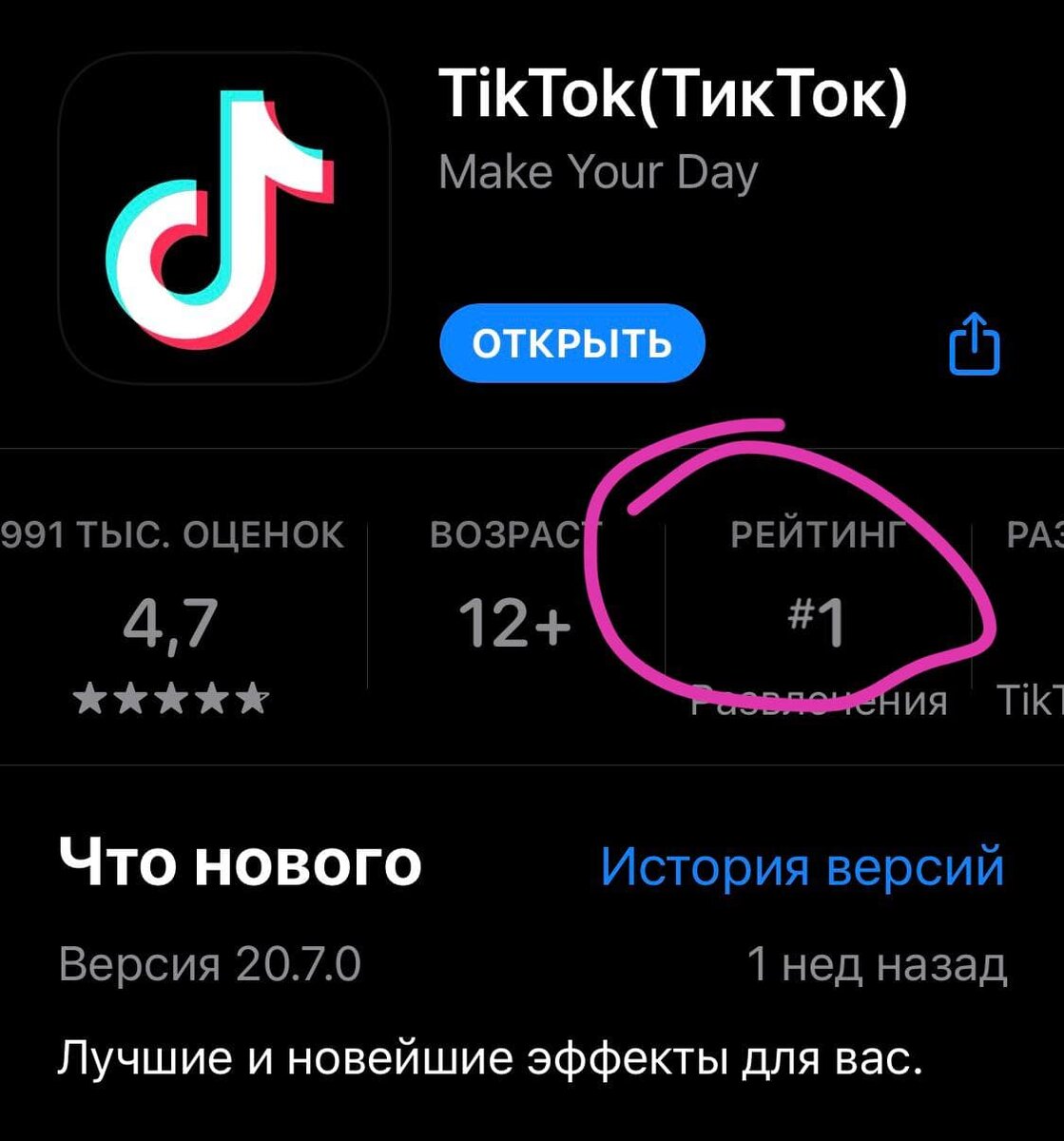 скриншот из App Store от 22.08.2021