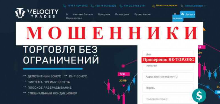 Velocity Trades МОШЕННИКИ переводят Ваши деньги в биткойн, отзывы