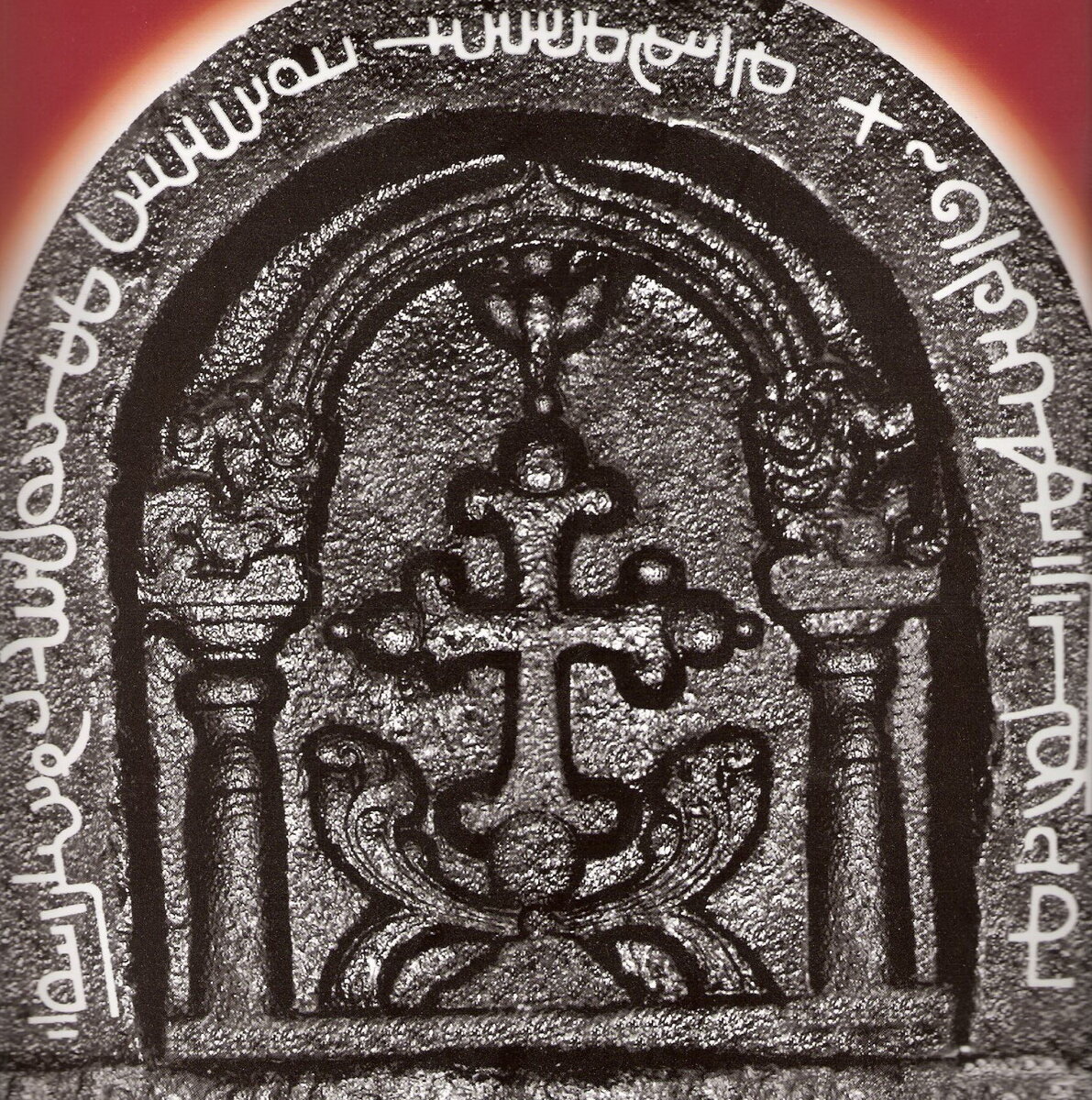 Персидский крест или крест Святого Фомы с пехлевийской надписью, VI-VII вв. из церкви построенной на месте, где по преданию был убит апостол, Ченнаи, Тамил Наду, Индия