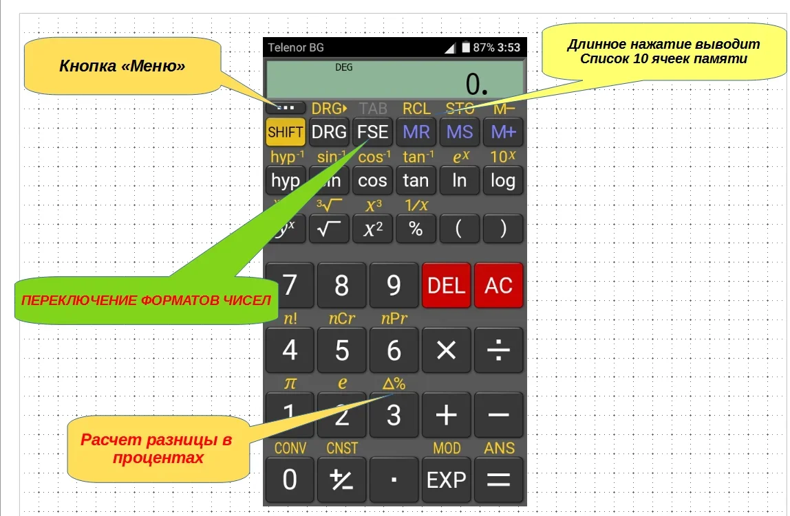 Меню RealCalc Scientific Calculator