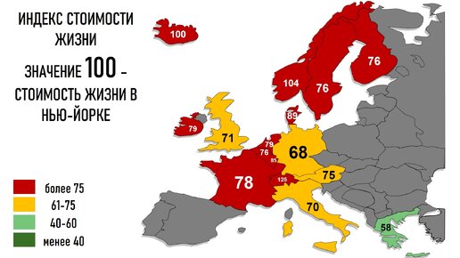 Сколько стоит проживание в странах Европы