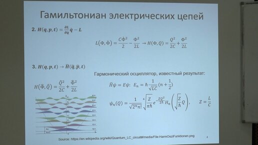 Кленов Н. В. - Современные экспериментальные исследования основ квантовой механики - Лекция 10