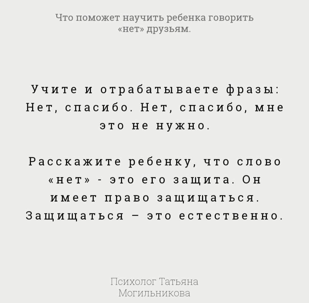 КАК НАУЧИТЬ РЕБЕНКА ГОВОРИТЬ «НЕТ» ДРУЗЬЯМ | Семейный психолог / сексолог |  Дзен