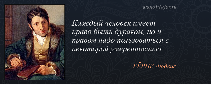 Высказывание философов нового времени. Цитаты про дураков. Высказывания о дураках. Высказывания про глупцов. Афоризмы философов.