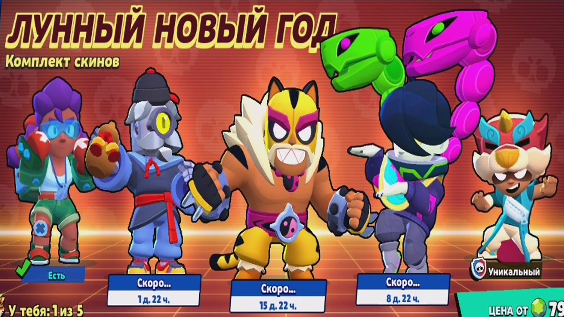 Бравл Старс ГОД ТИГРА НОВЫЙ СЕЗОН ЛУННЫЙ НОВЫЙ ГОД BRAWL STARS