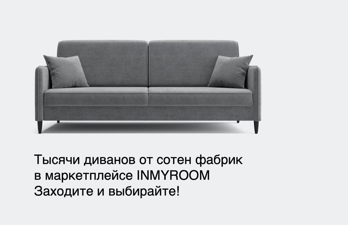 Выбор дизайна и размеров дивана