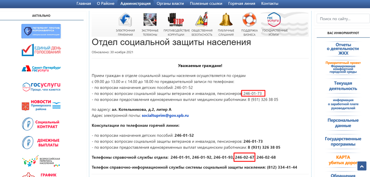 Страница сайта отдела соцзащиты.