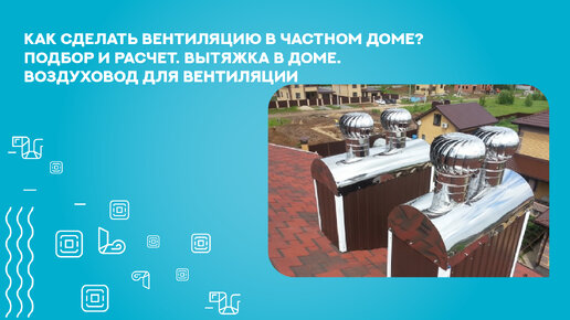 Вентиляция в комнате: зачем нужна, требования, как сделать своими руками