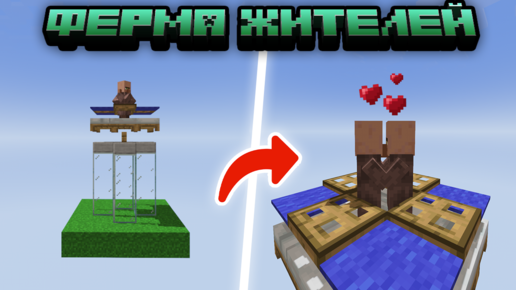 АФК ФЕРМА ЖИТЕЛЕЙ В МАЙНКРАФТ 1.17-1.18 | Minecraft 1.18