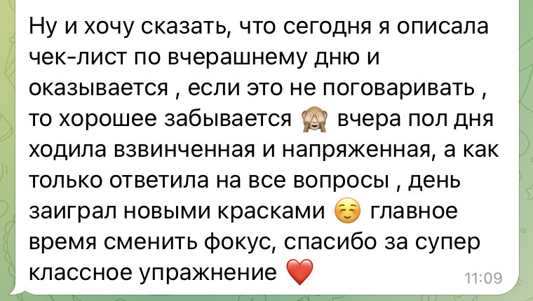 Отзыв о работе с вопросами из чек-листа