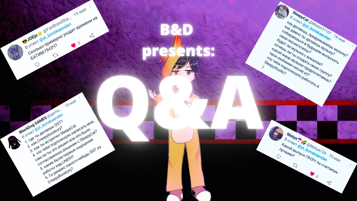 Обложка к 1-ому Q&A