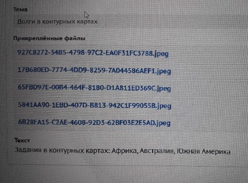 Один из многочисленных примеров сдачи долгов по контурной карте за всю четверть!