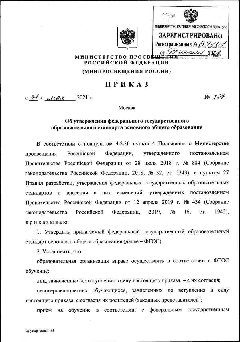 Утверждена приказом министерства. Приказ 7 3 7 и читать его.