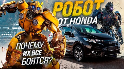 HONDA FIT GP6💪ПОЧЕМУ БОЯТСЯ РОБОТА!?🤖